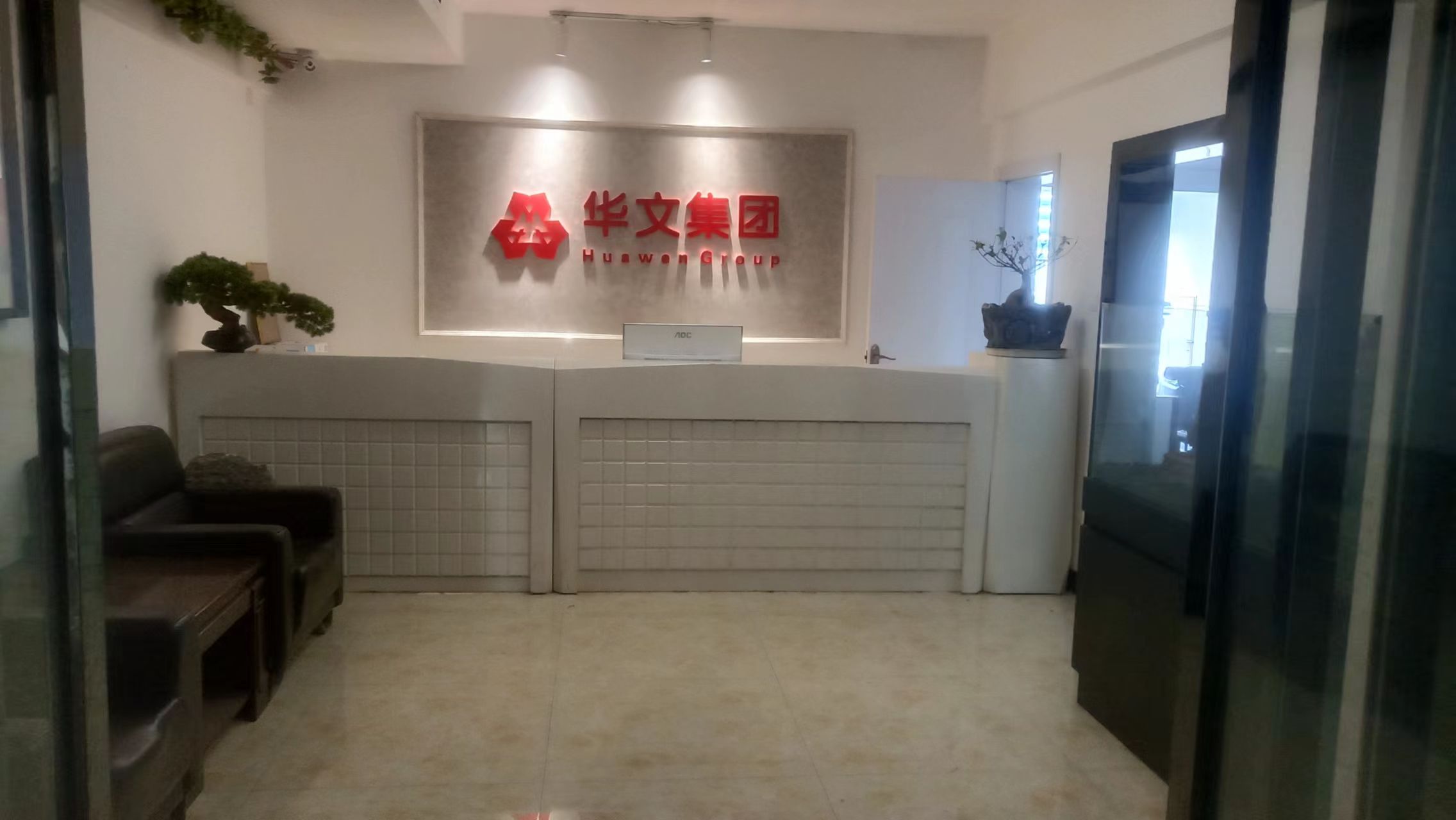 华文软件集团企业形象